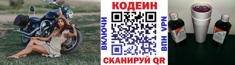 Кодеин напиток Lean (лин)  Аксай 